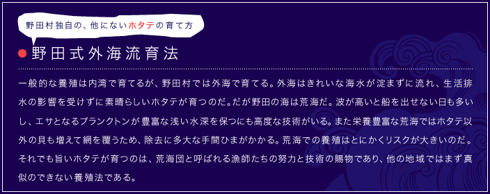 野田式外海流育法